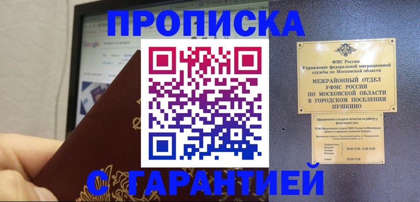 где прописаться в Котласе