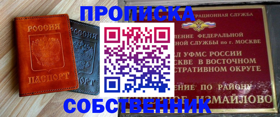 прописка регистрация в Котласе